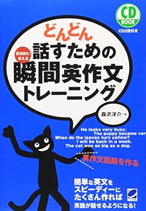 【6冊セット+おまけ】どんどん話すための瞬間英作文トレーニング 6冊セット+おまけ】どんどん話すための瞬間英作文トレーニング